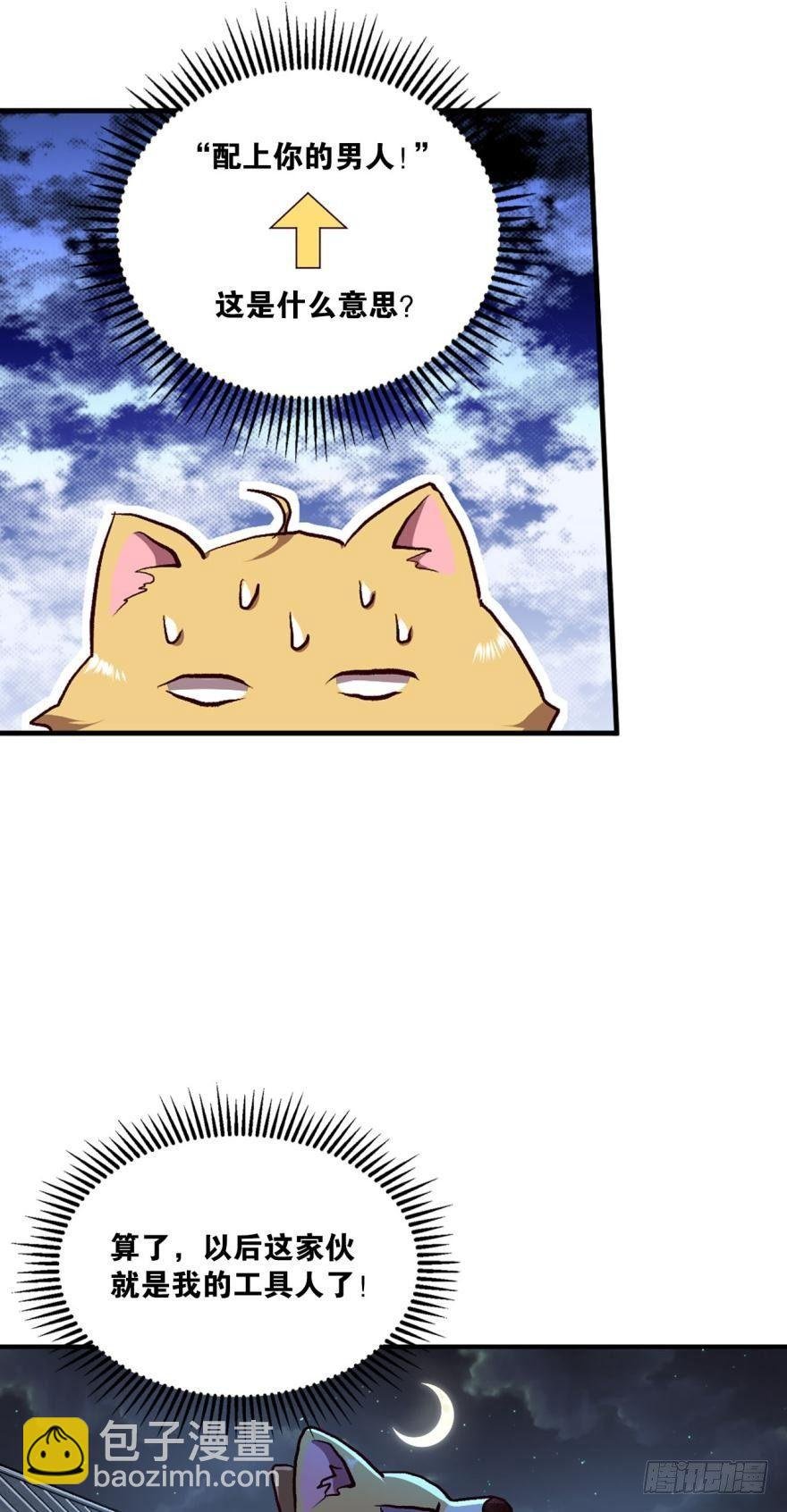 狗仙降世