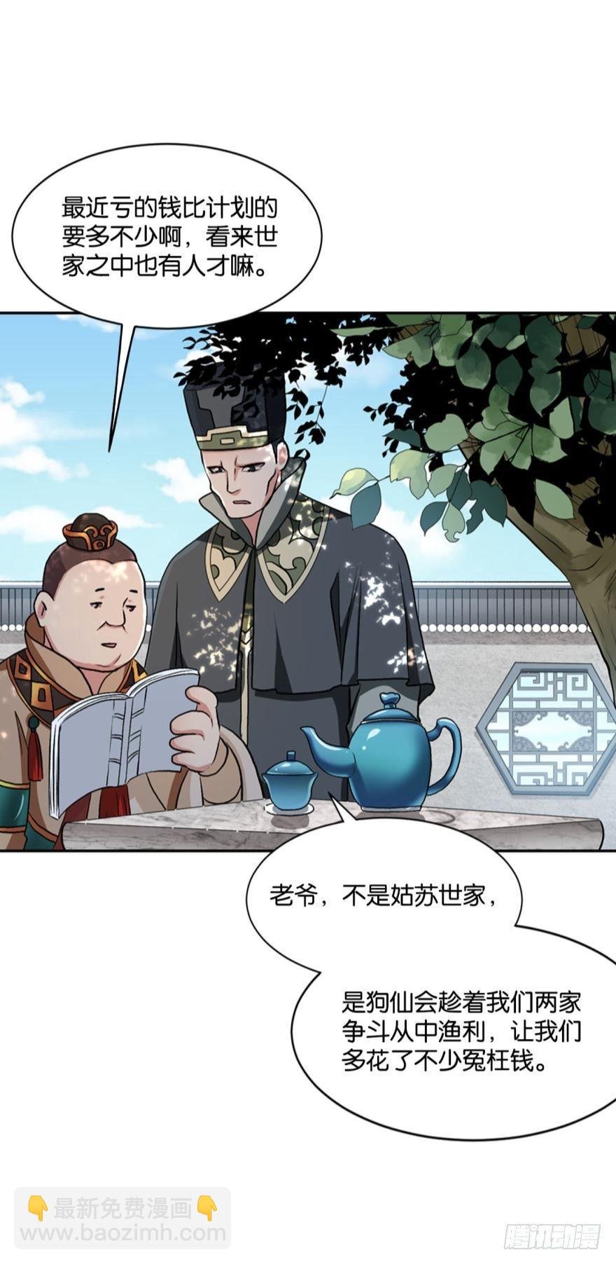 生财有道
