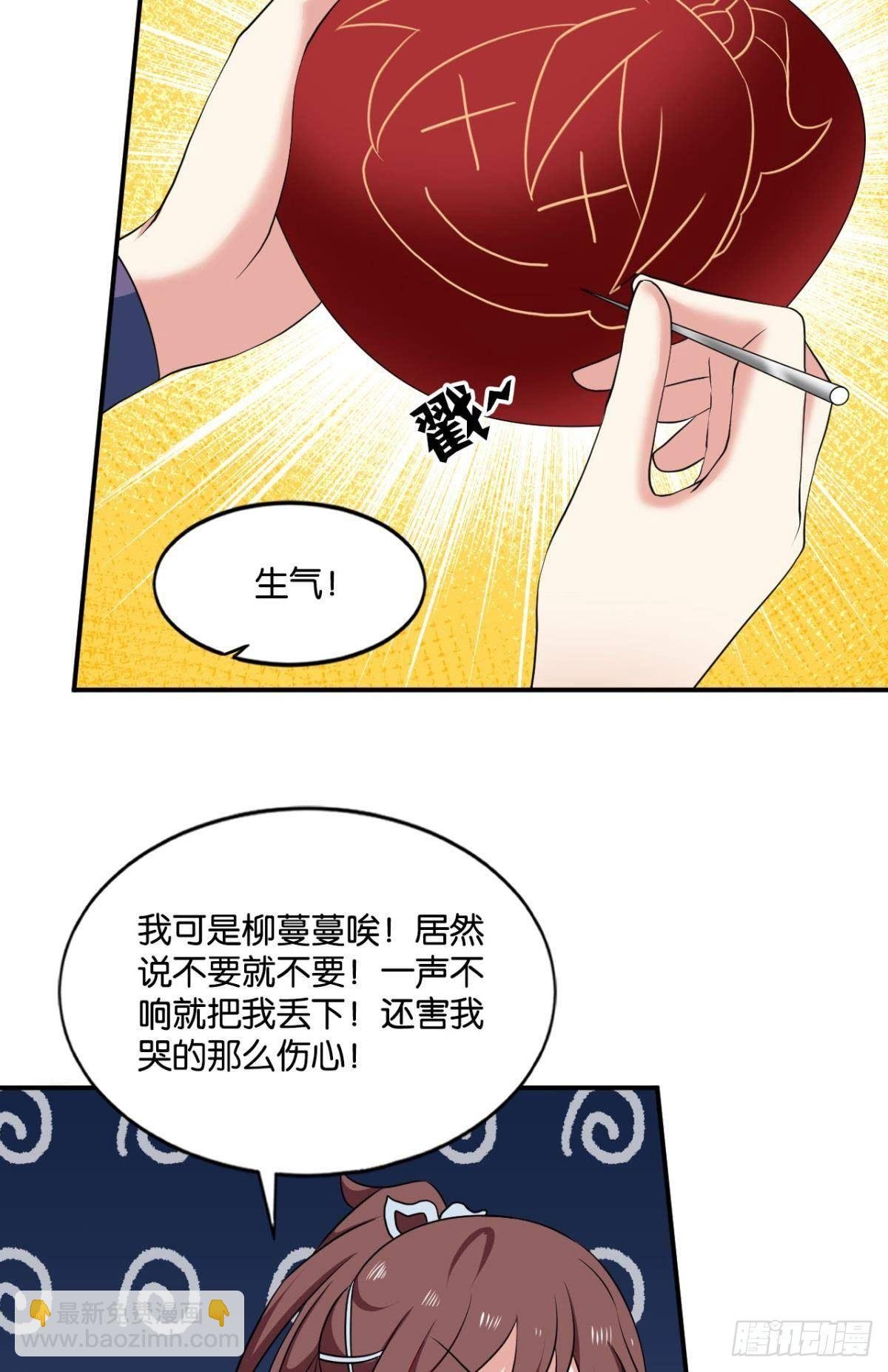 蔓蔓大小姐想对我生气