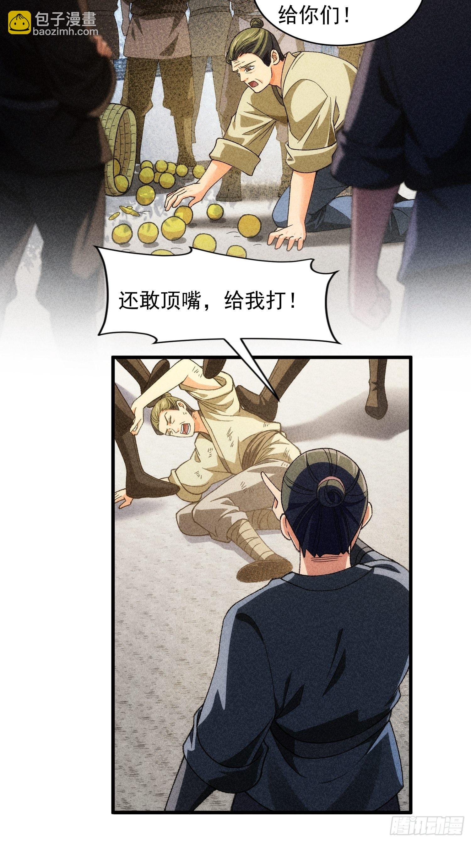 第9话 路见不平赶紧走