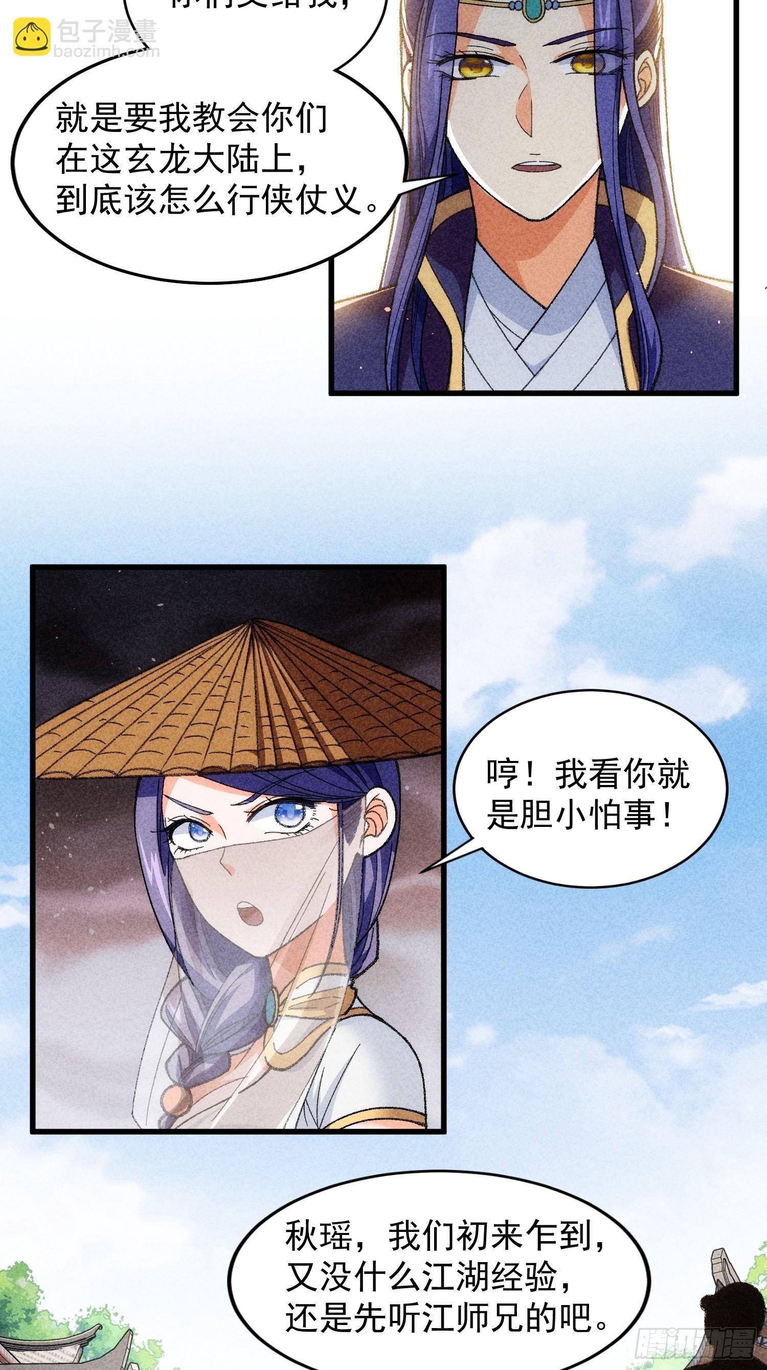 第9话 路见不平赶紧走