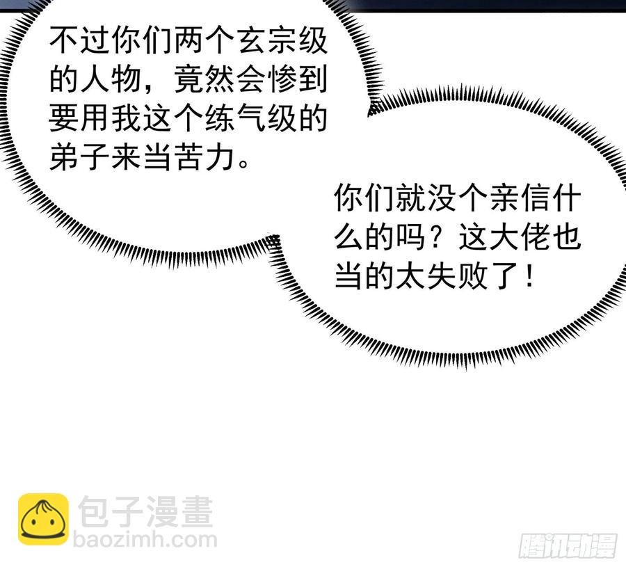 第101话 多谢大佬的关照