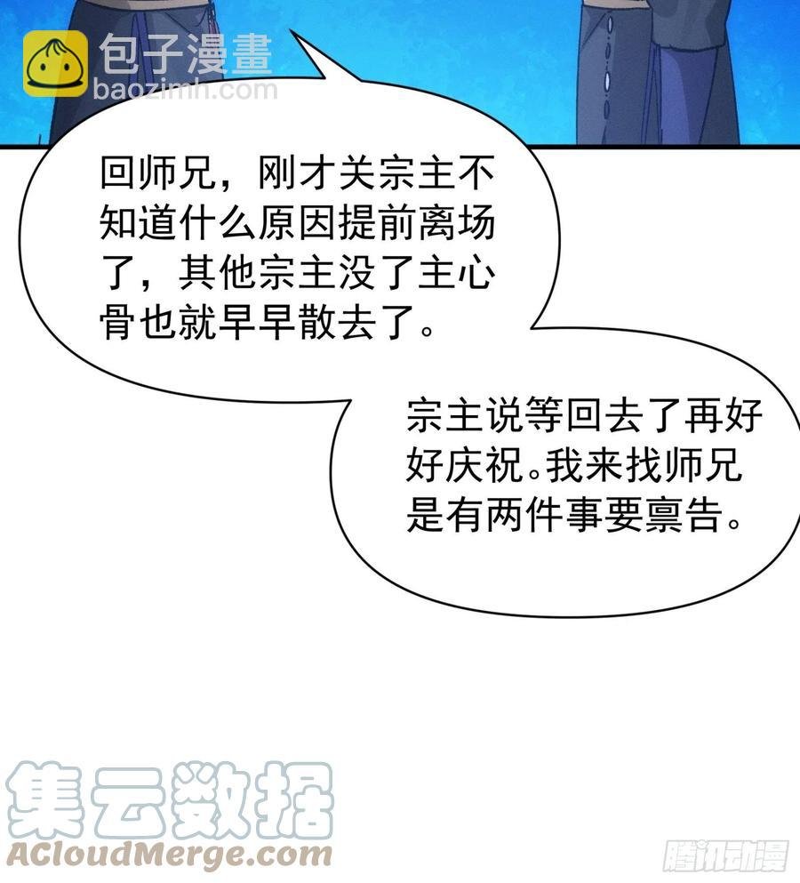第101话 多谢大佬的关照