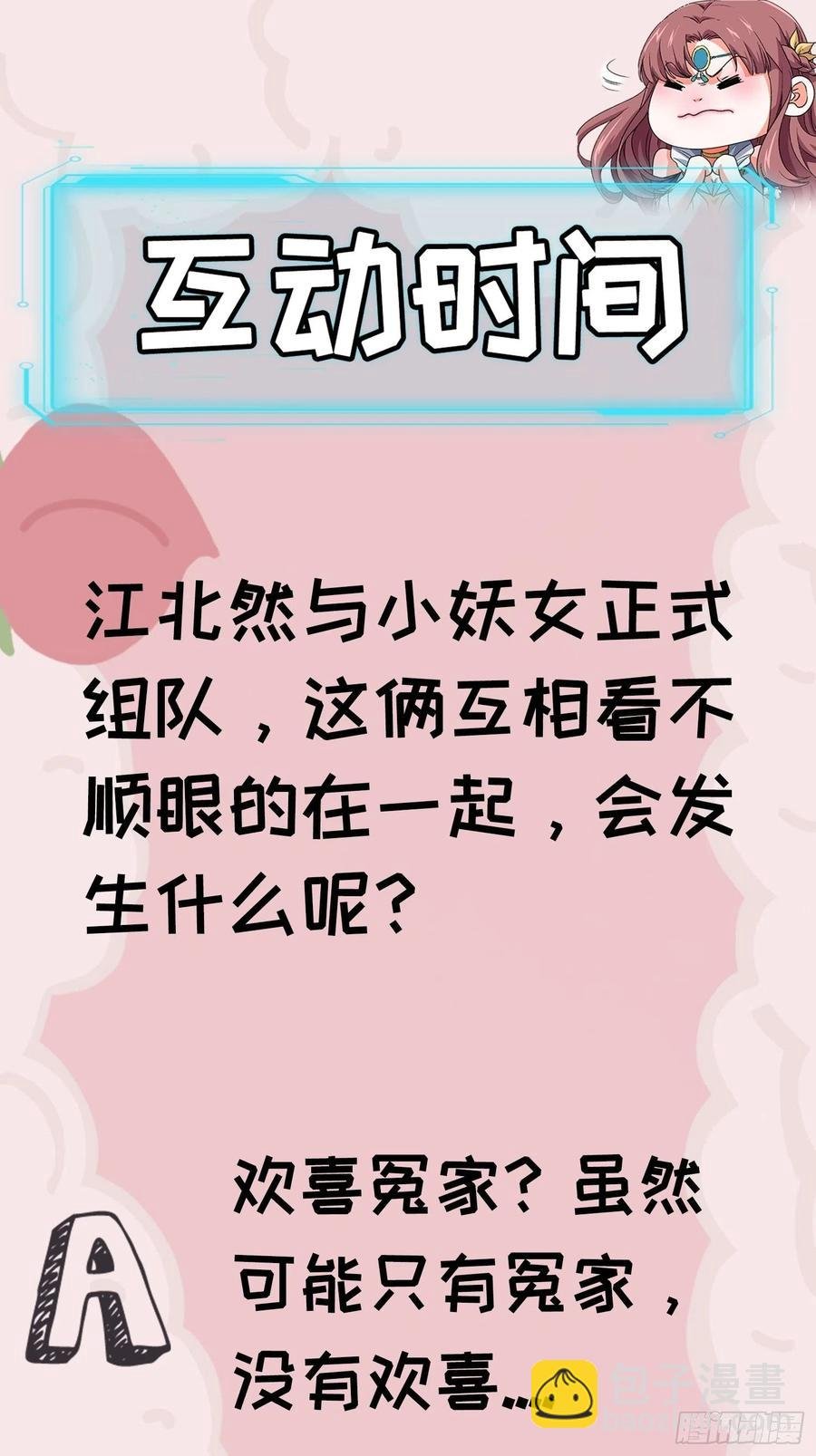 第102话：不一样的炙热