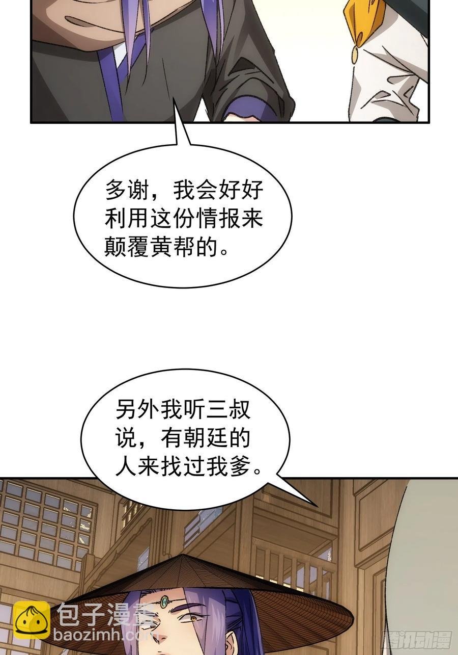第110话：朝廷的参与