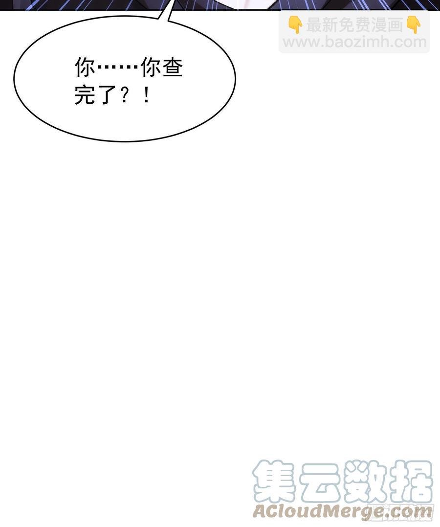 第112话：已经查完了