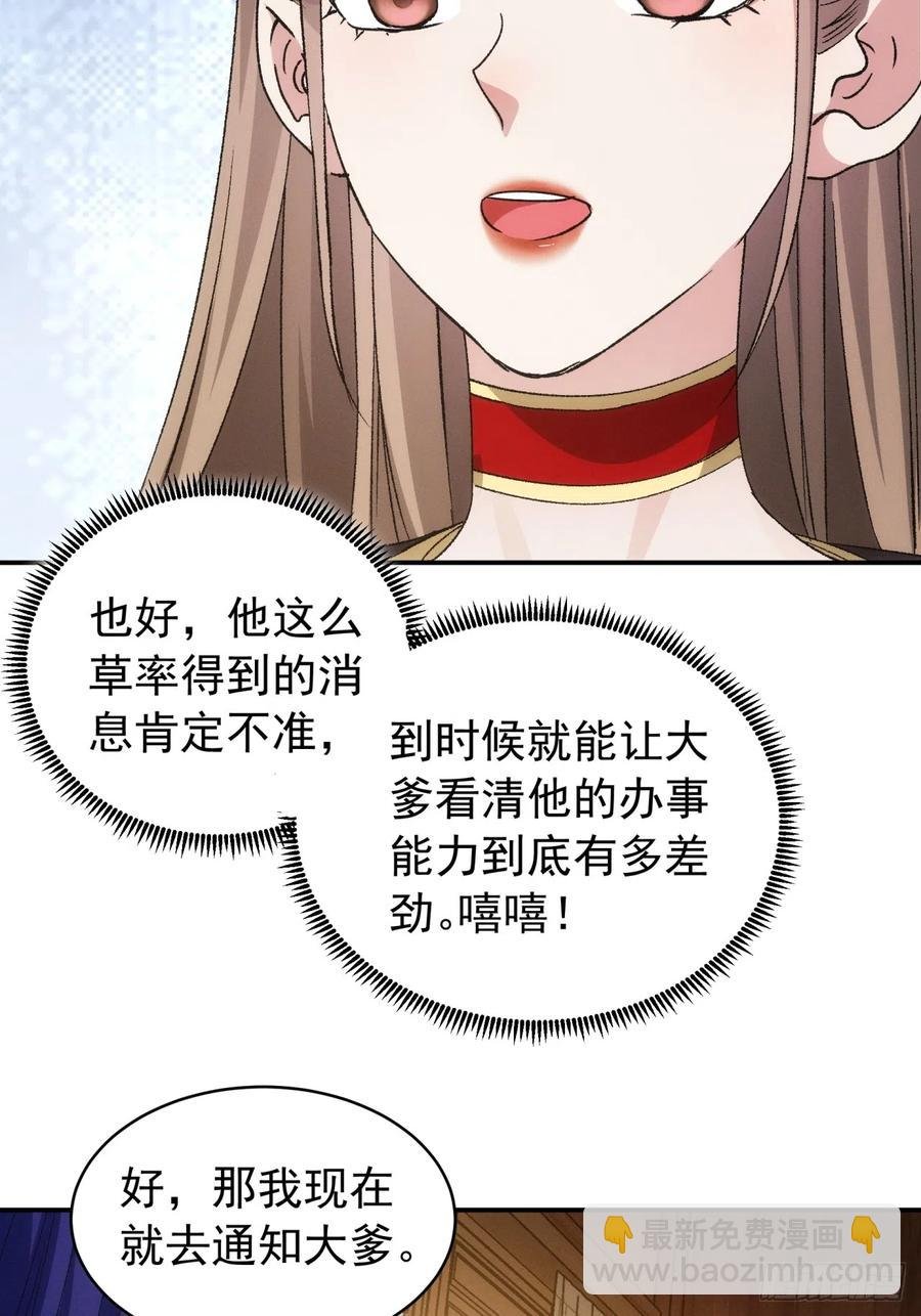 第113话： 调查汇报