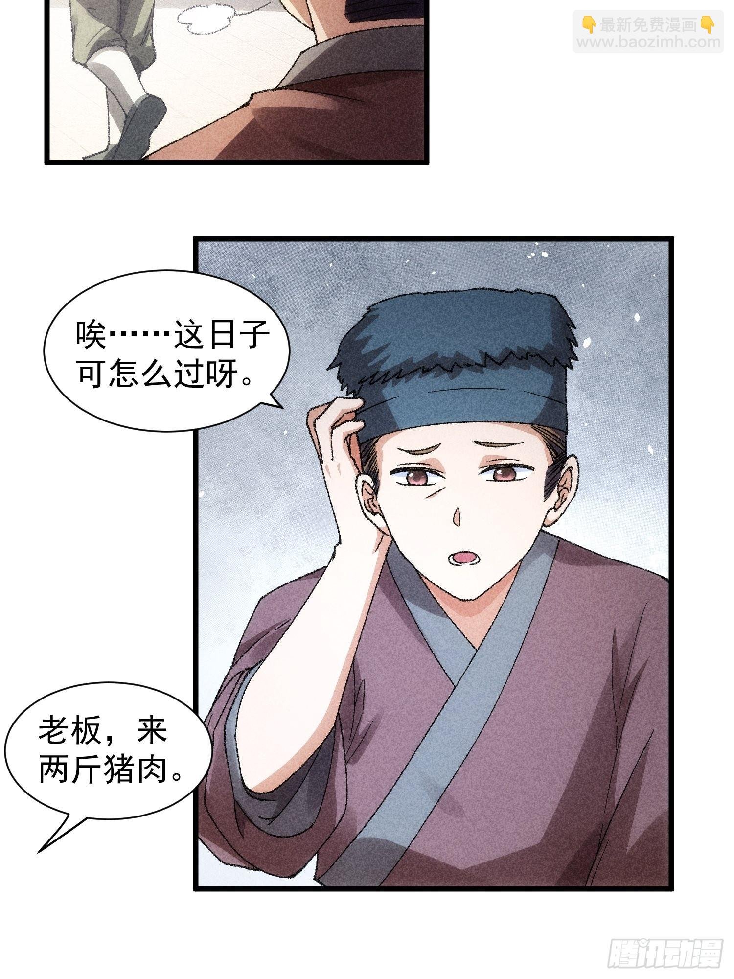 第11话 社会的毒打