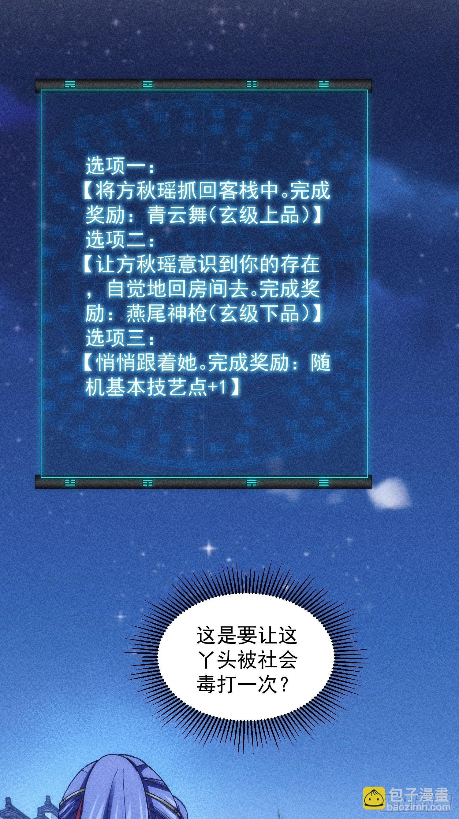 第11话 社会的毒打