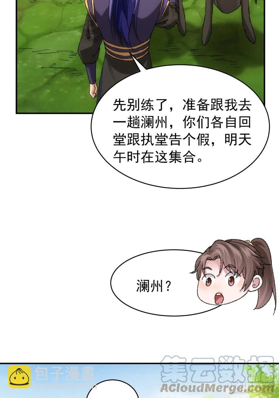 第120话：出发前的准备