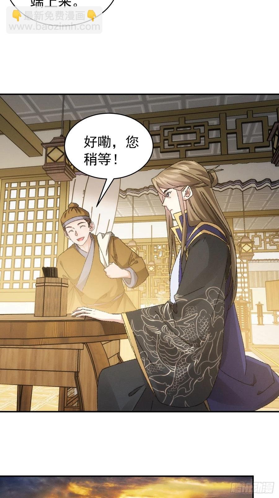 第123话：师兄的任务