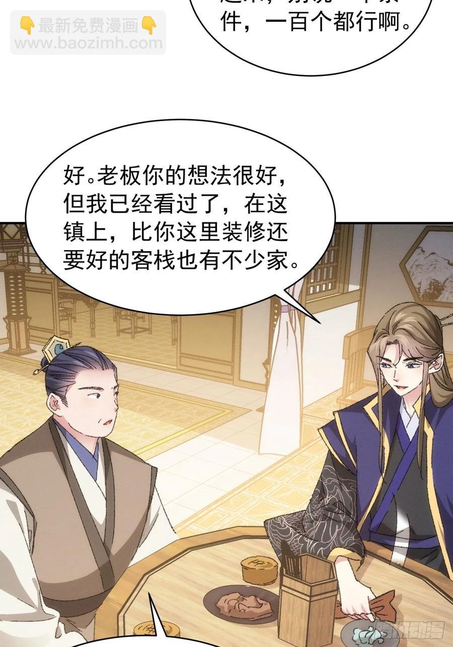 第123话：师兄的任务