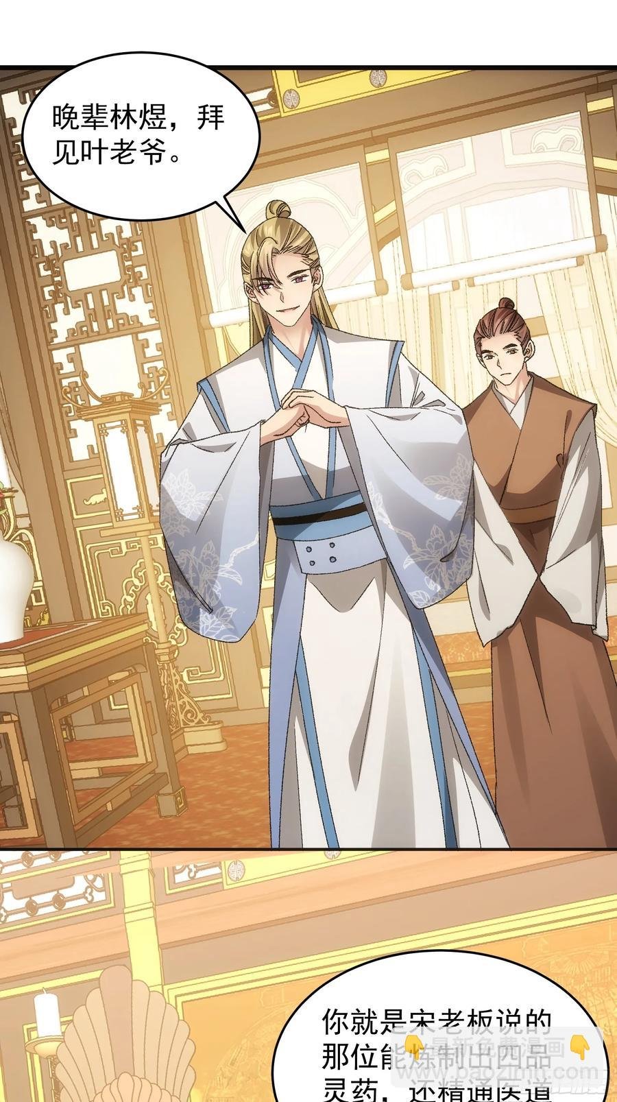 第134话：三品炼丹师
