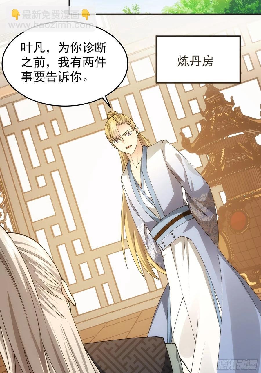 第134话：三品炼丹师