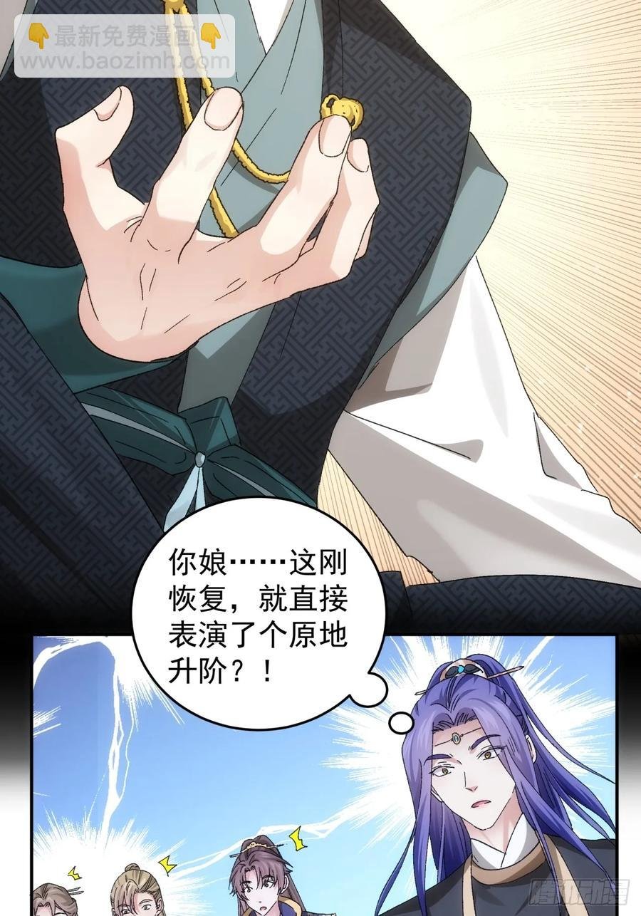 第138话：天赋恢复