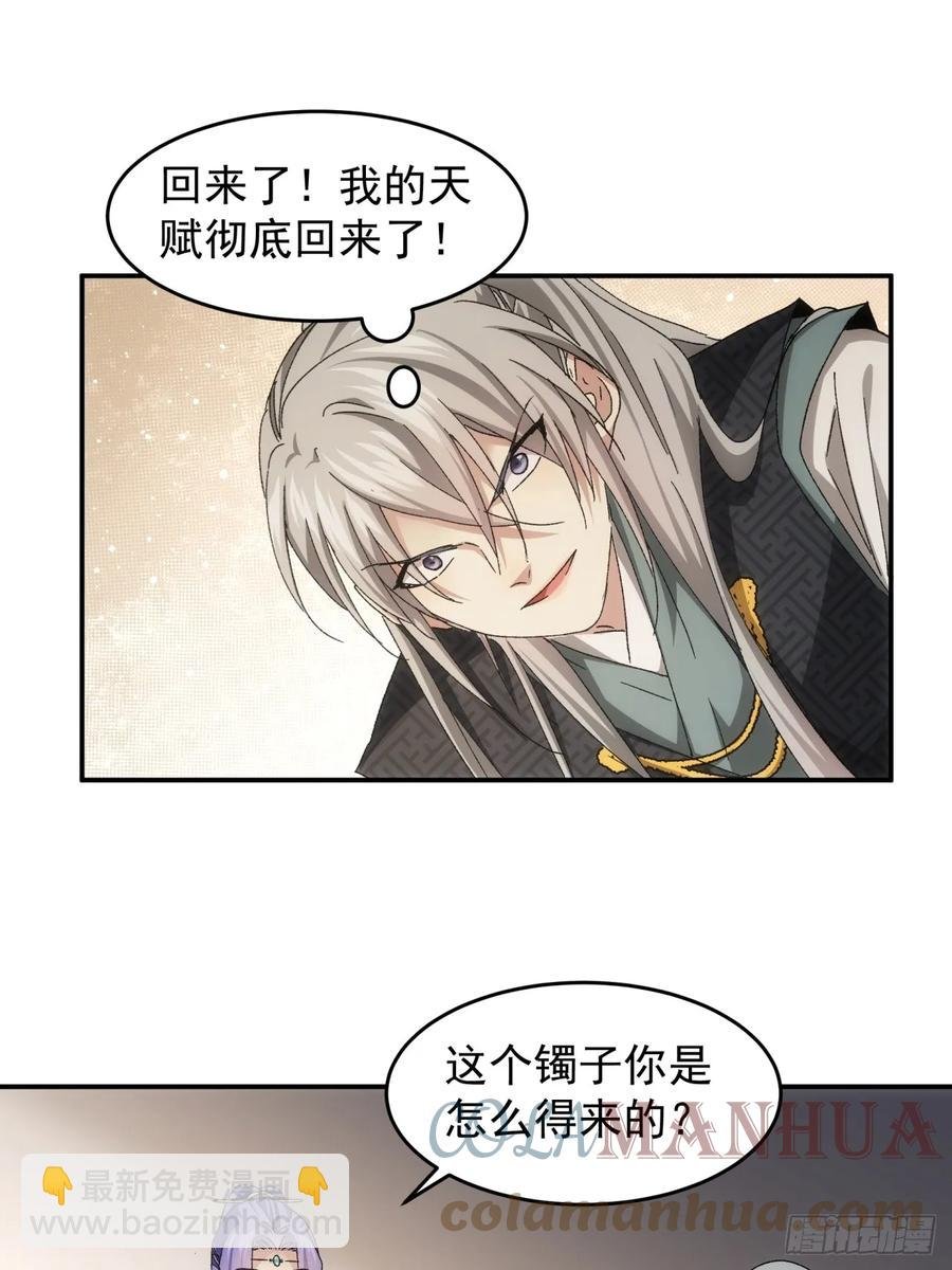 第138话：天赋恢复