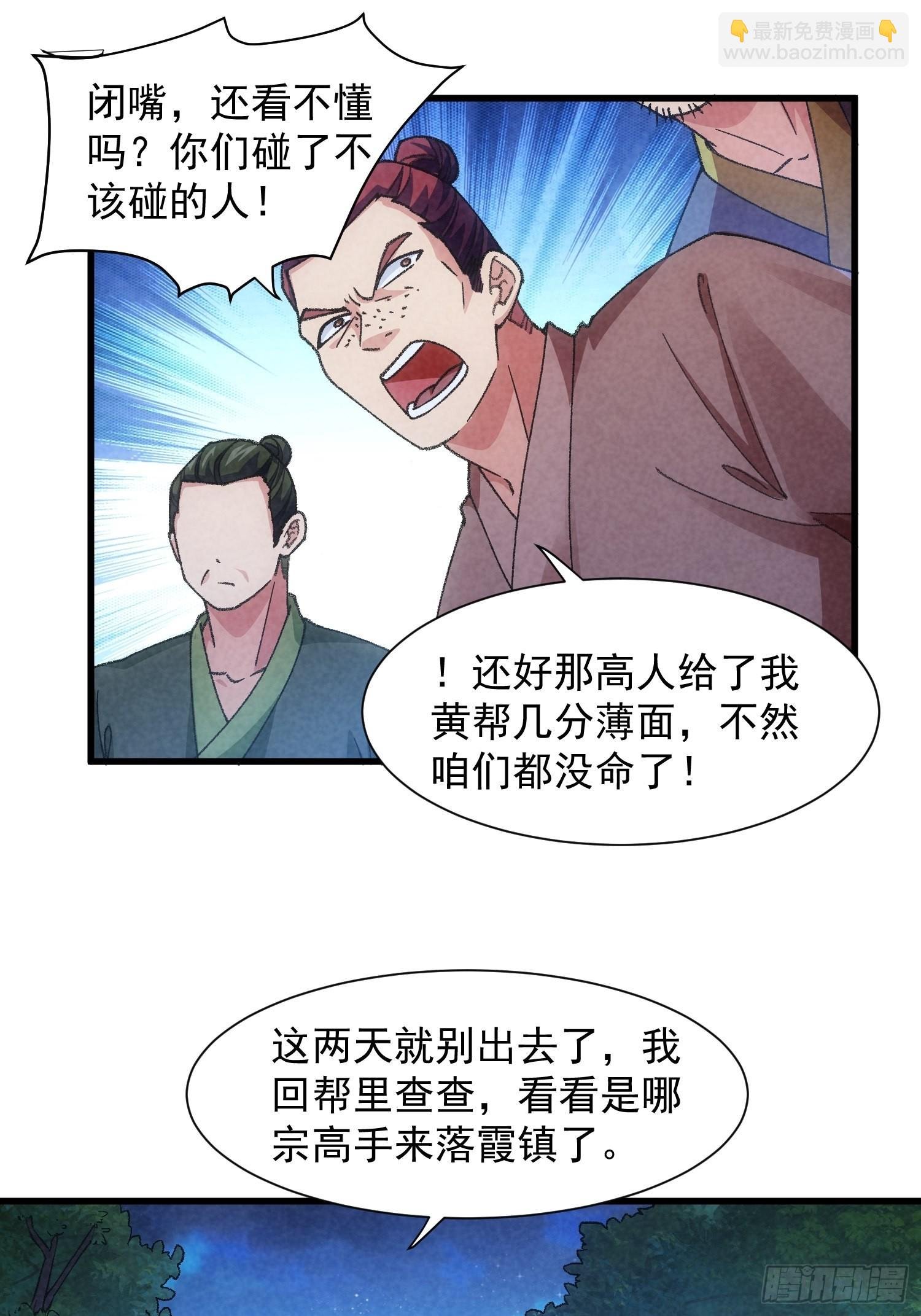 第13话 何方高人
