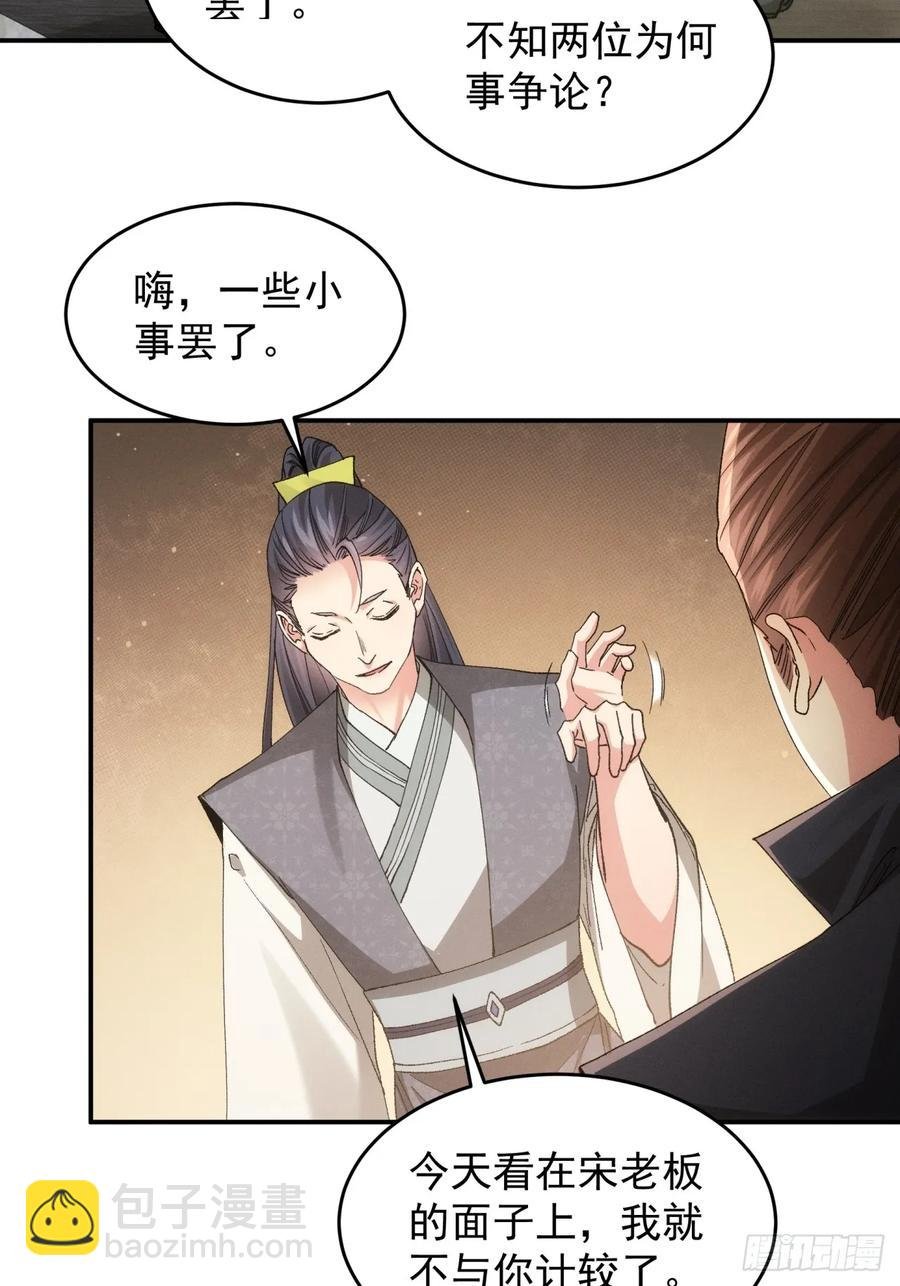 第133话：宋老板