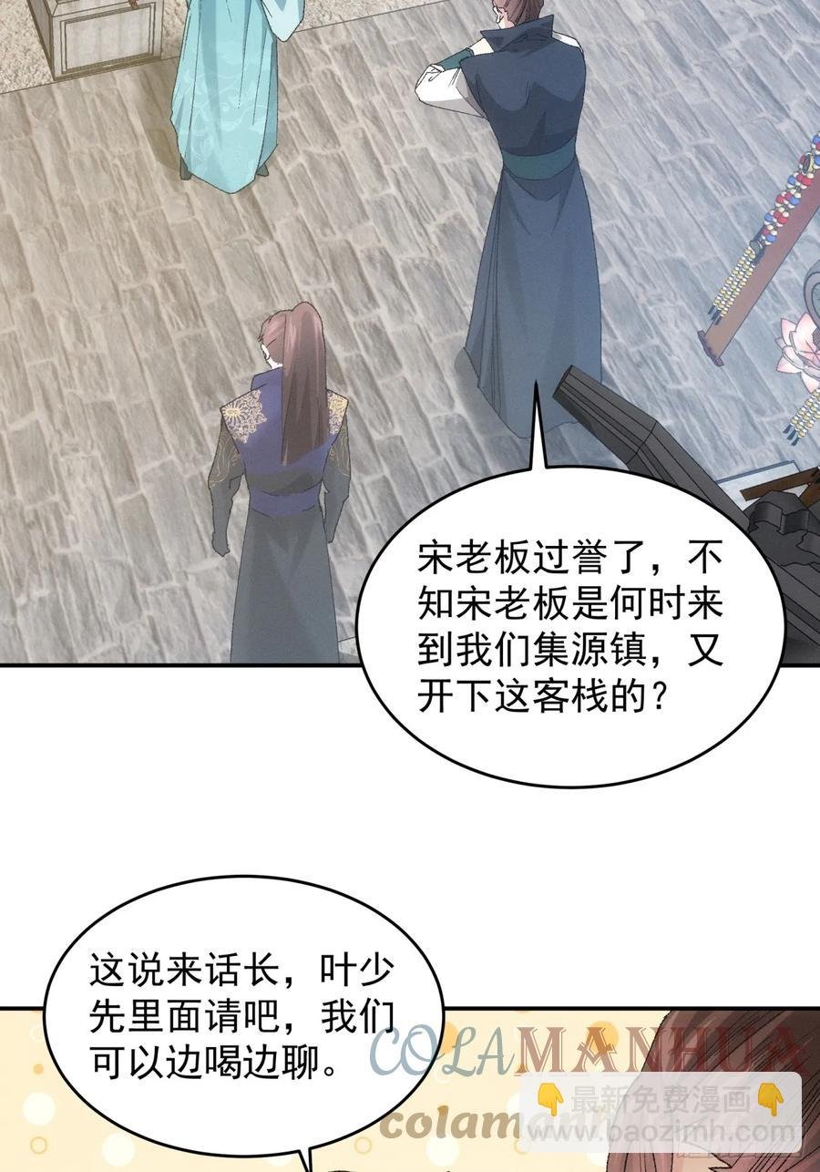 第133话：宋老板