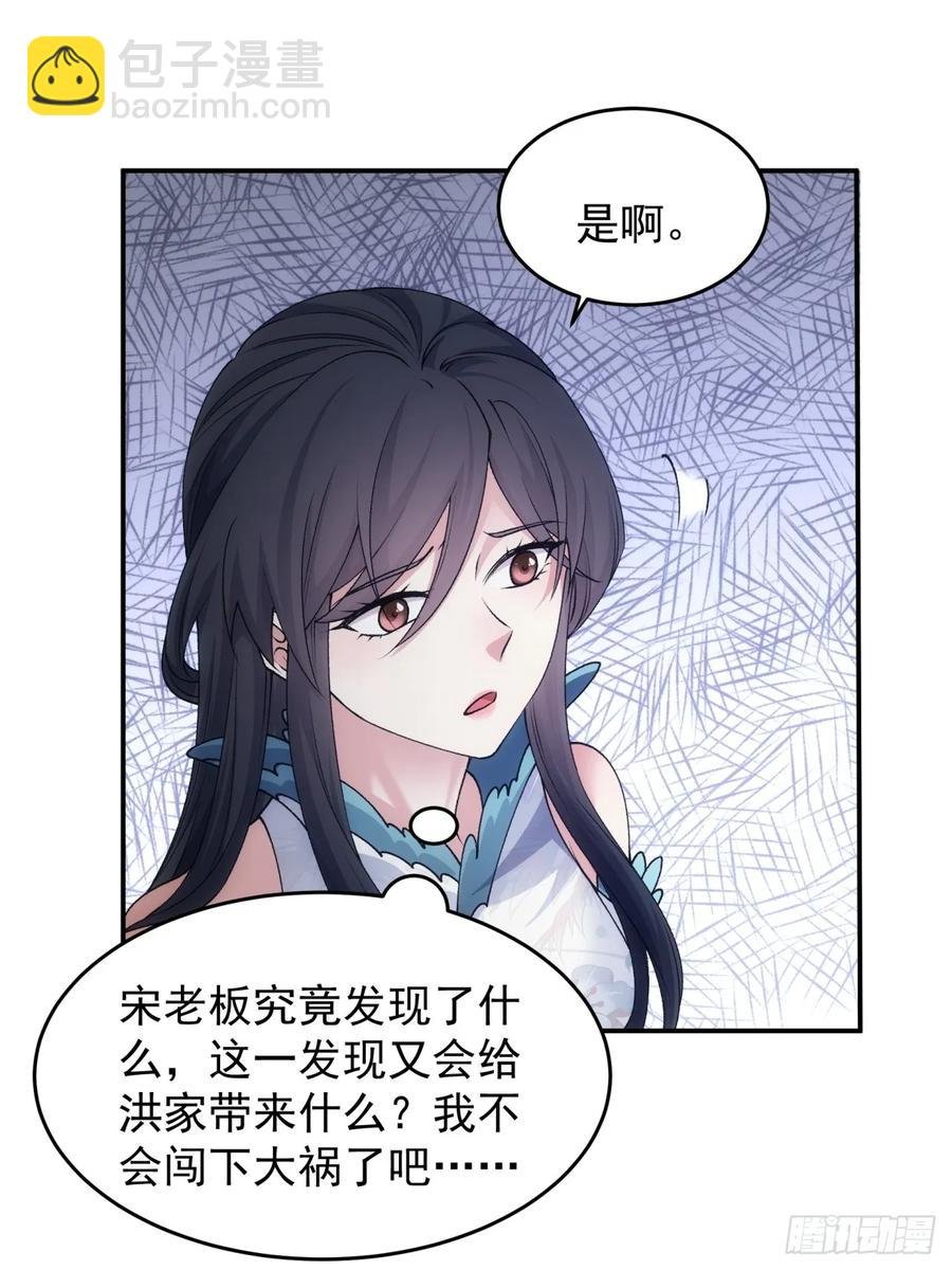 第144话：洪家的异常