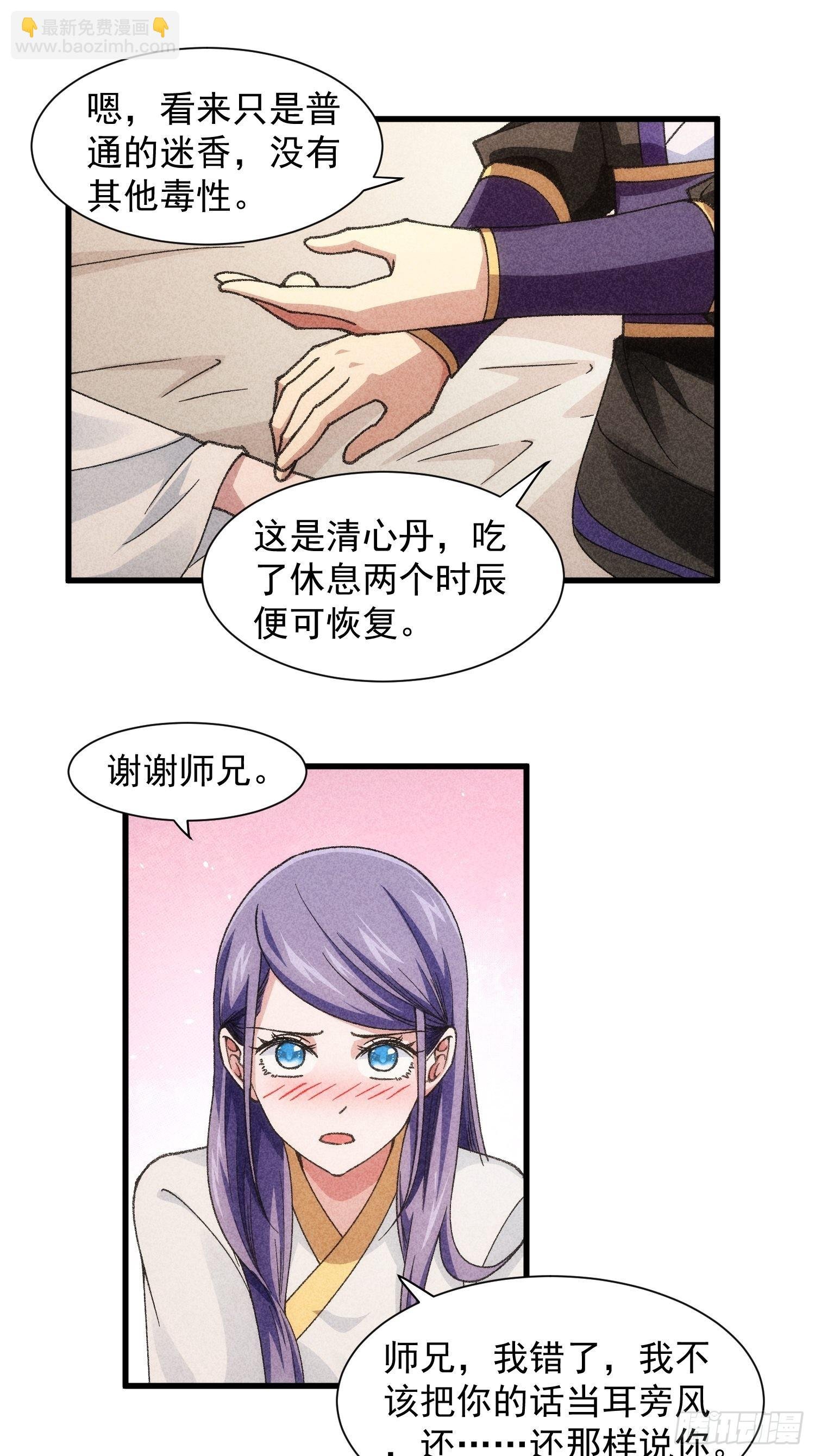 第14话 就是要吃点苦头