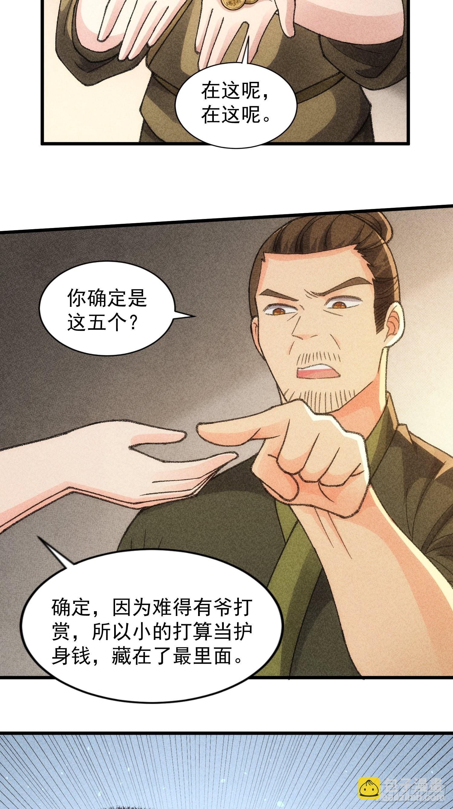 第14话 就是要吃点苦头