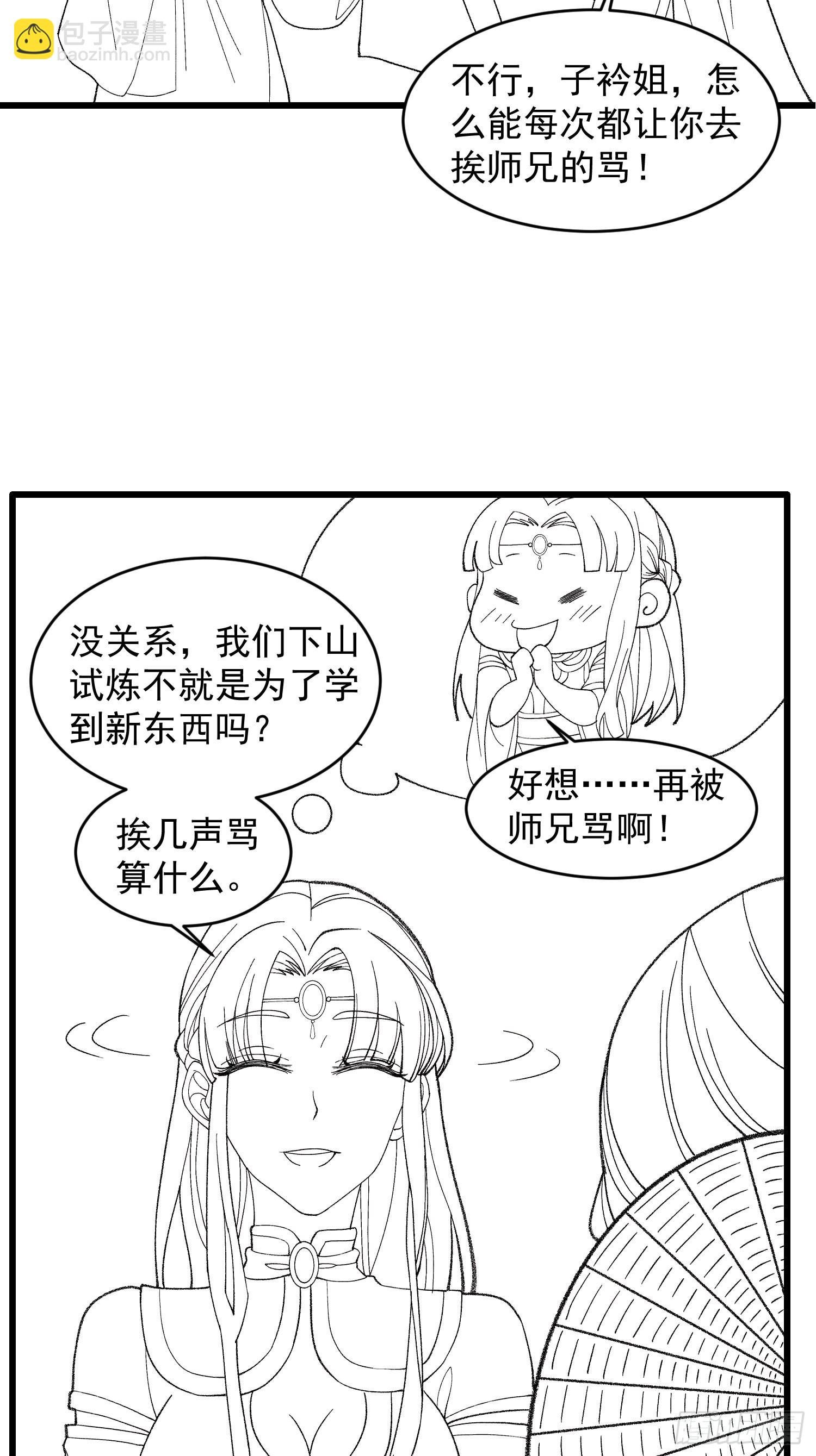 第14话 就是要吃点苦头