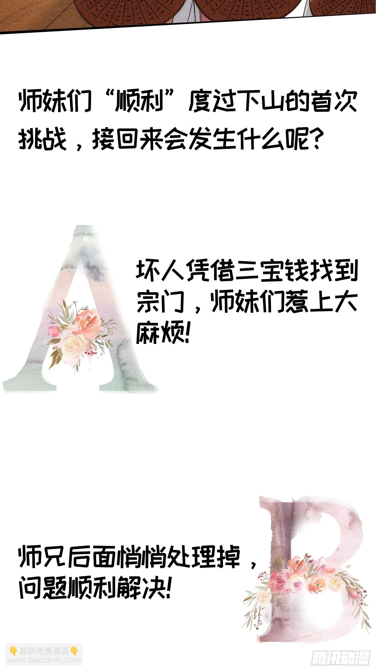 第14话 就是要吃点苦头