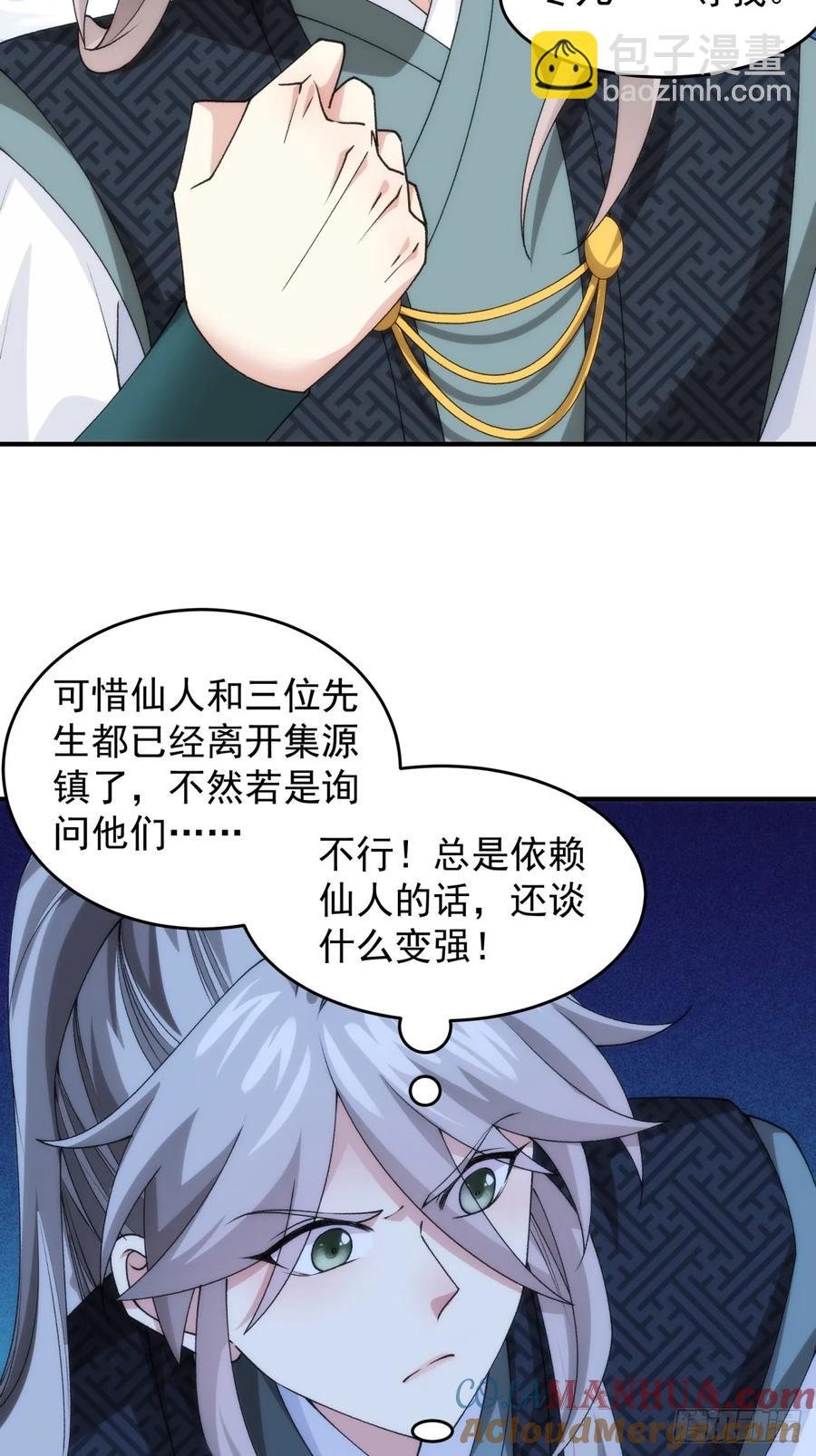 第148话：不知道不想听