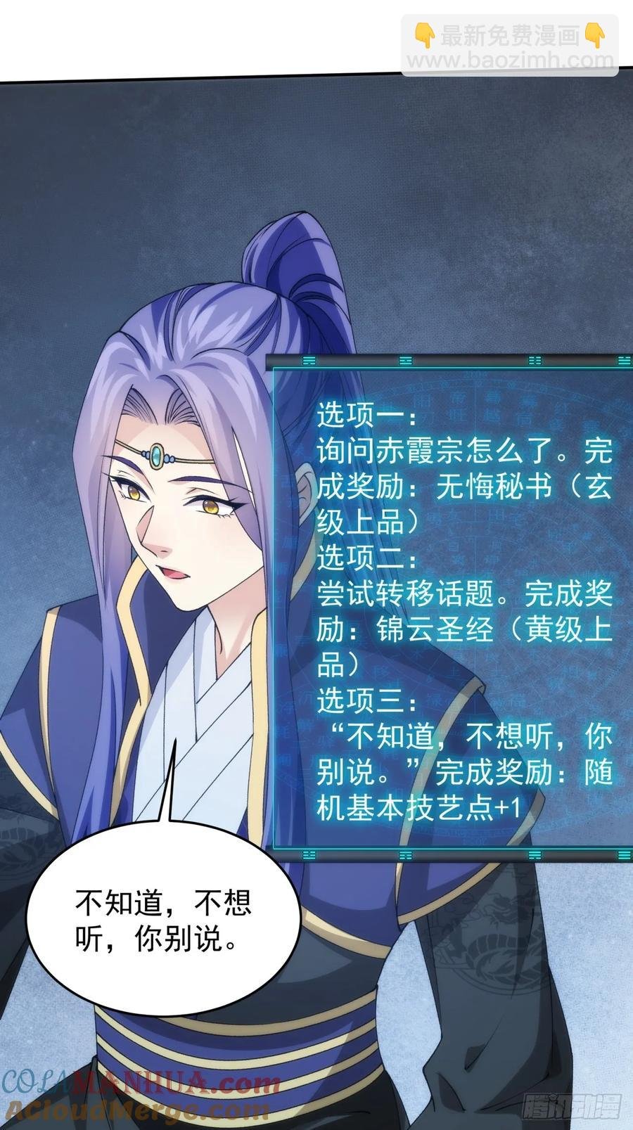 第148话：不知道不想听