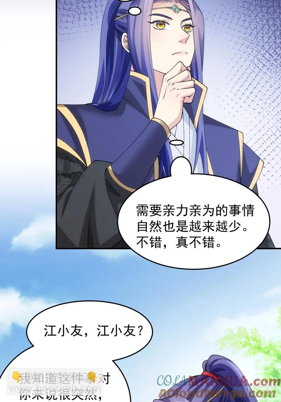 第150话：明天就登基吧