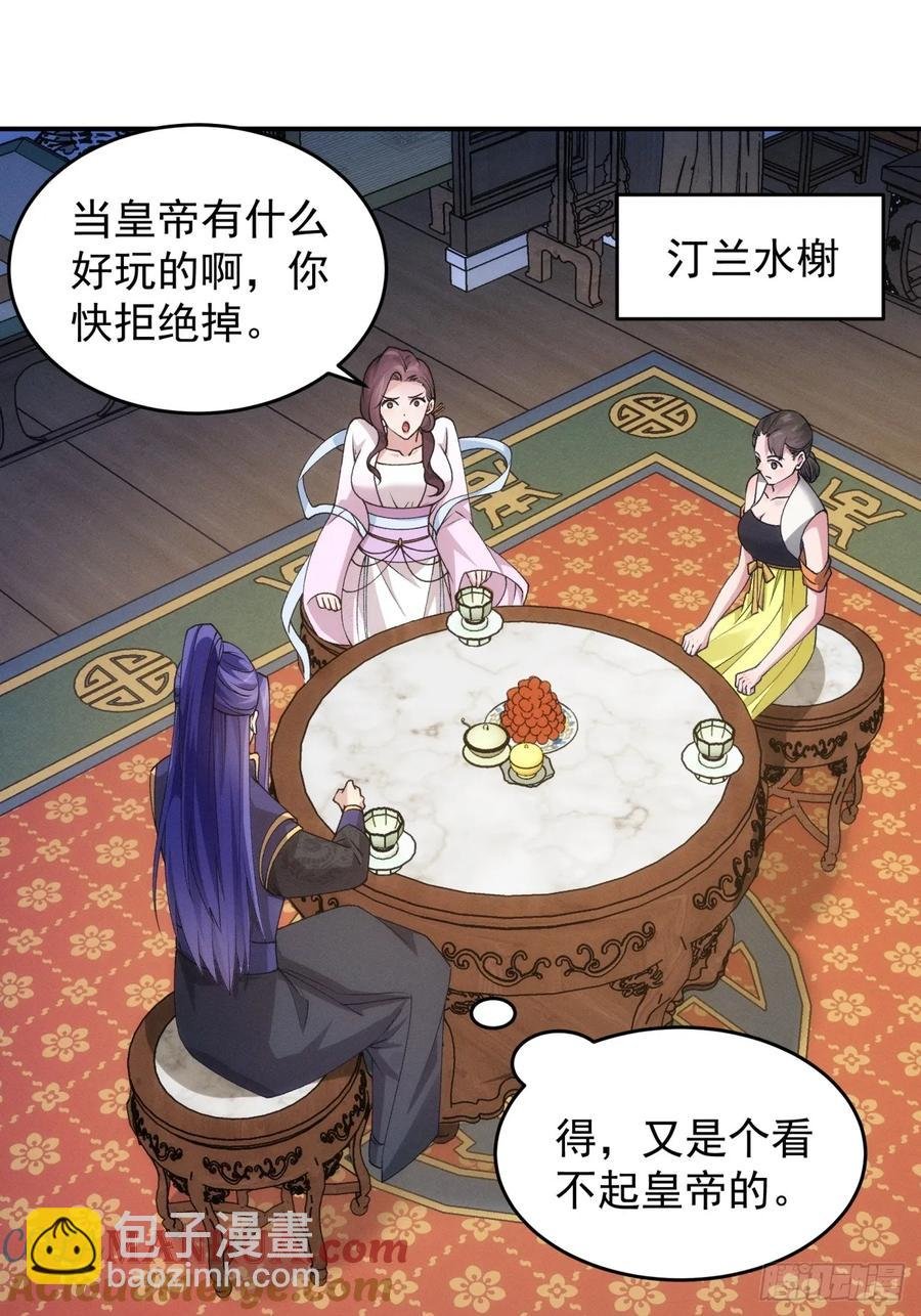 第151话：这么看不起皇帝？