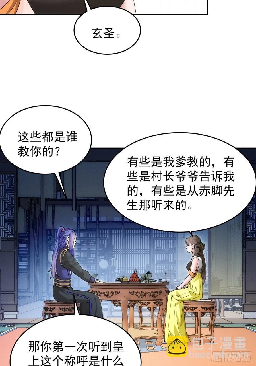第151话：这么看不起皇帝？