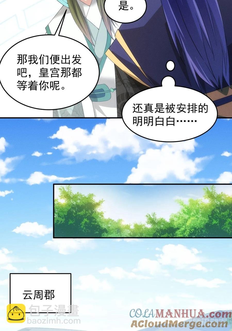 第151话：这么看不起皇帝？