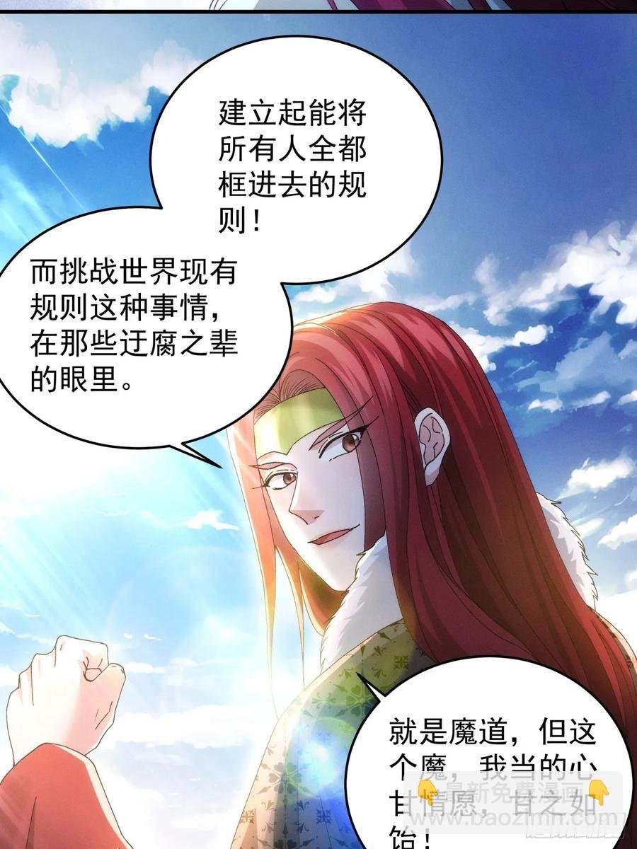 第152话：好一个魔教！