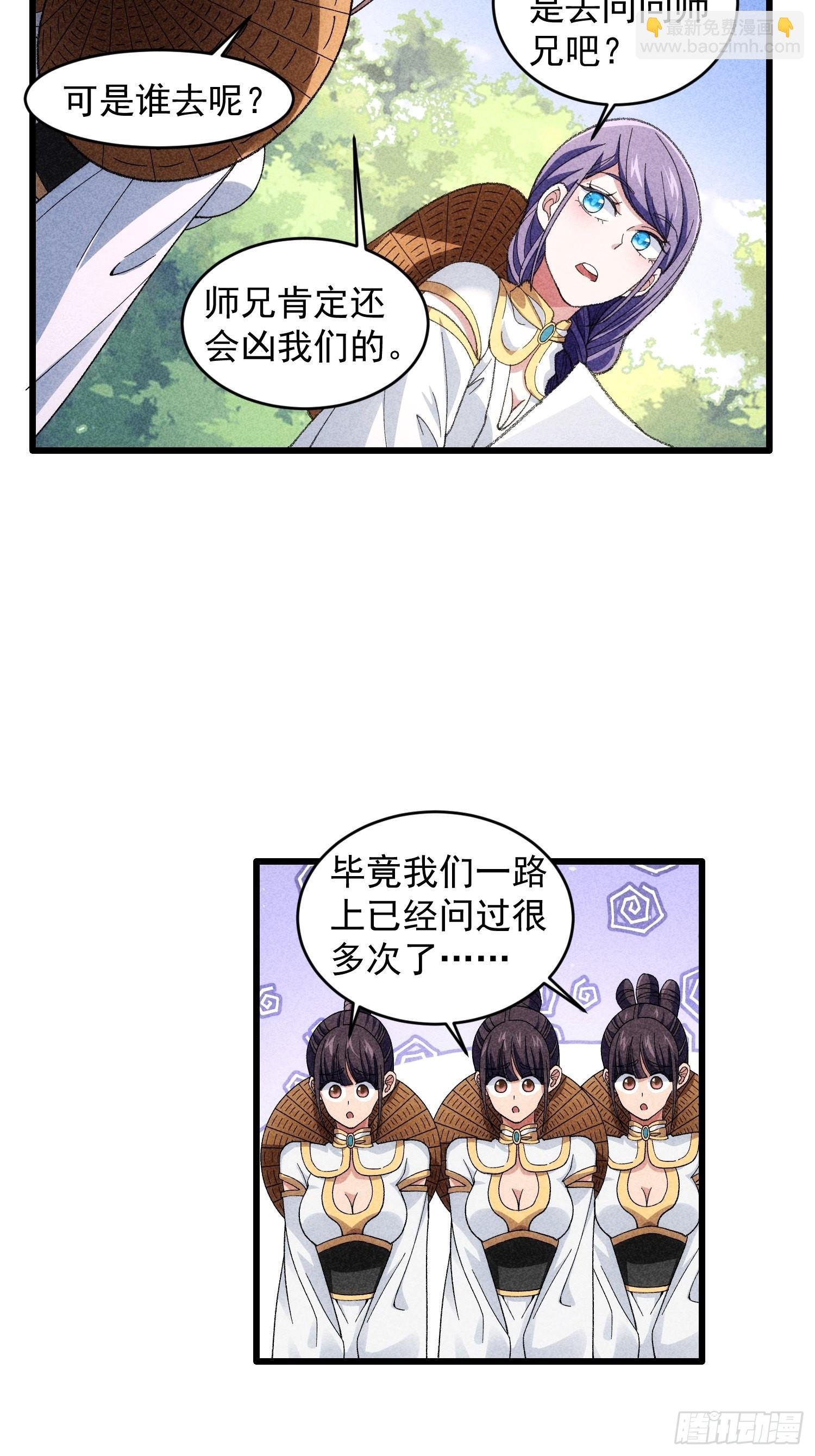 第15话 师兄再骂我一次