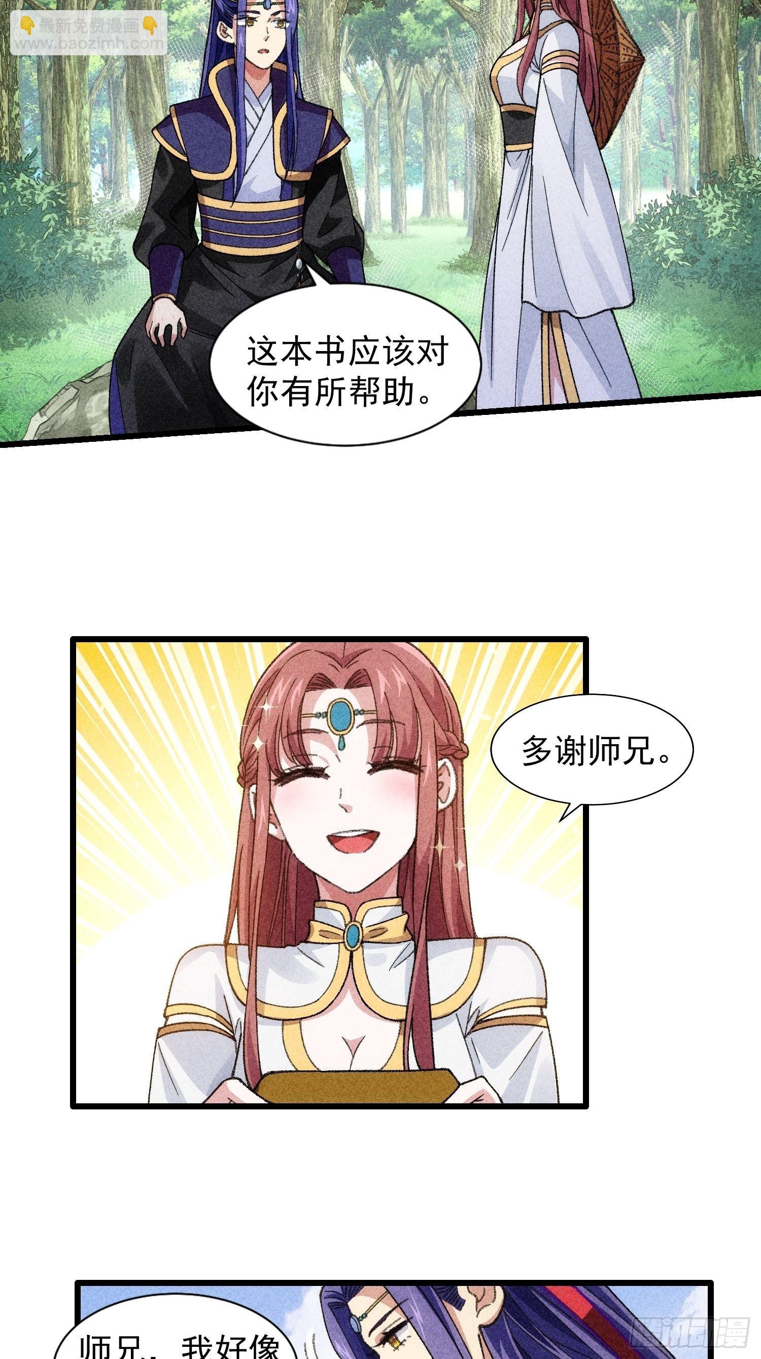 第15话 师兄再骂我一次