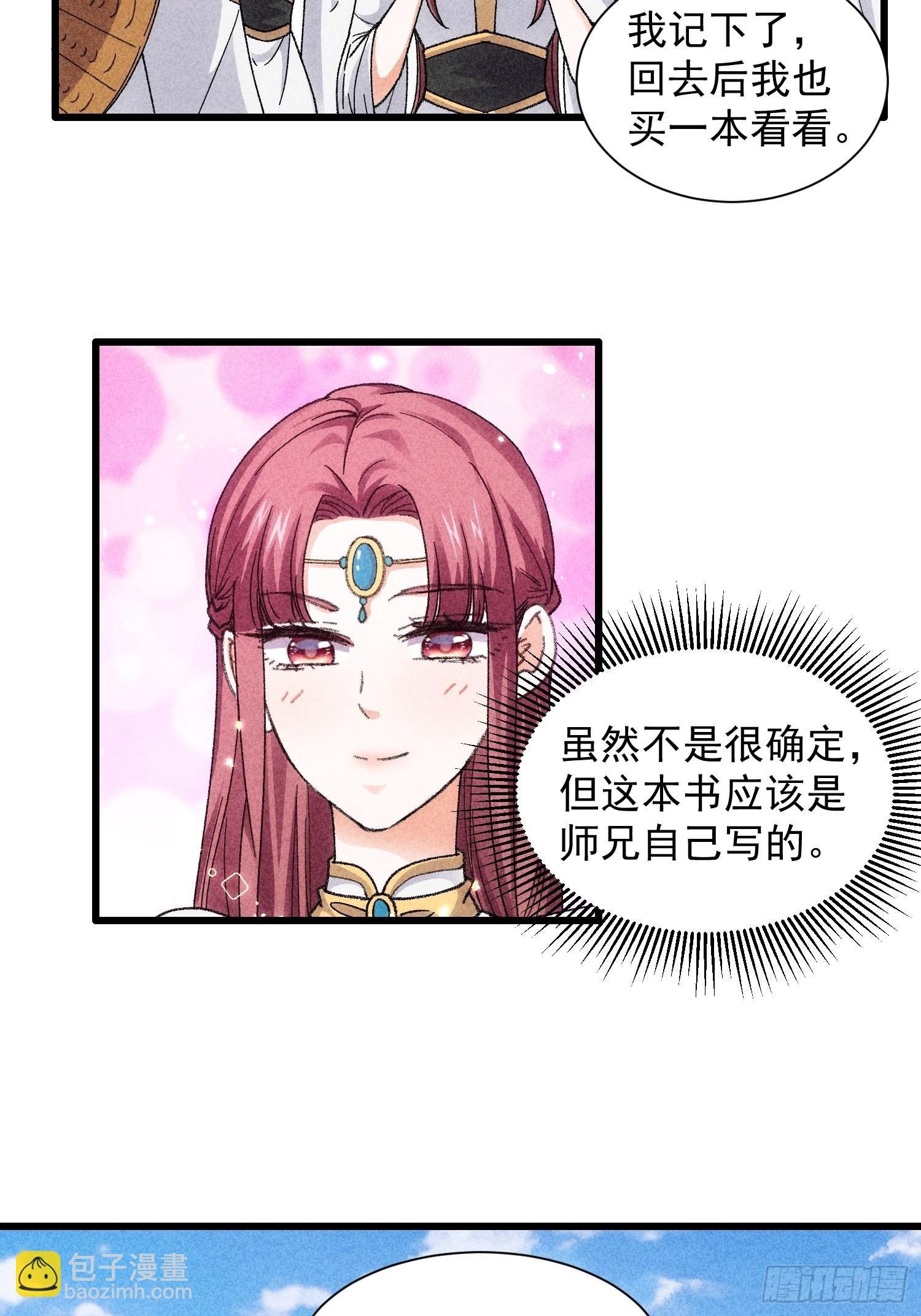 第15话 师兄再骂我一次