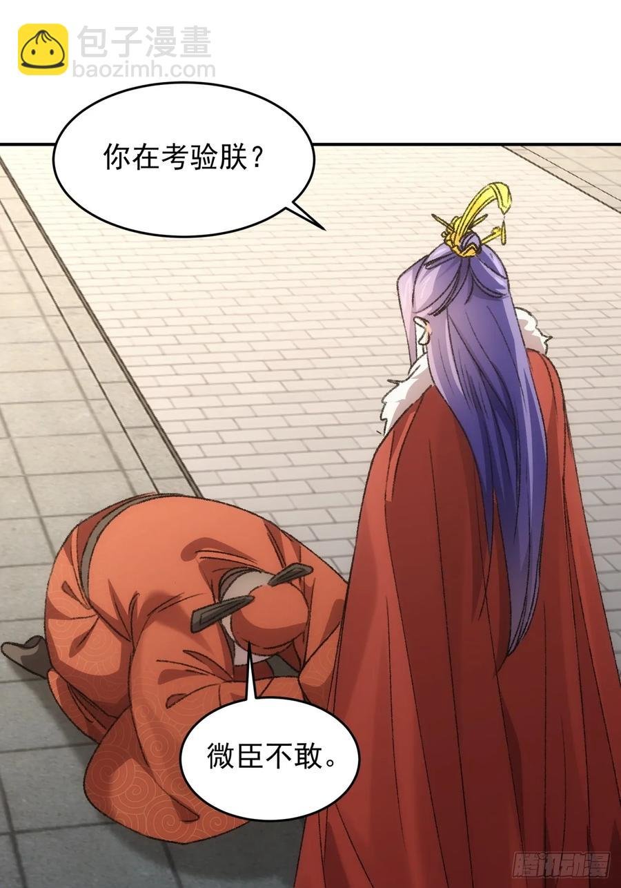 第158话：你在试探朕
