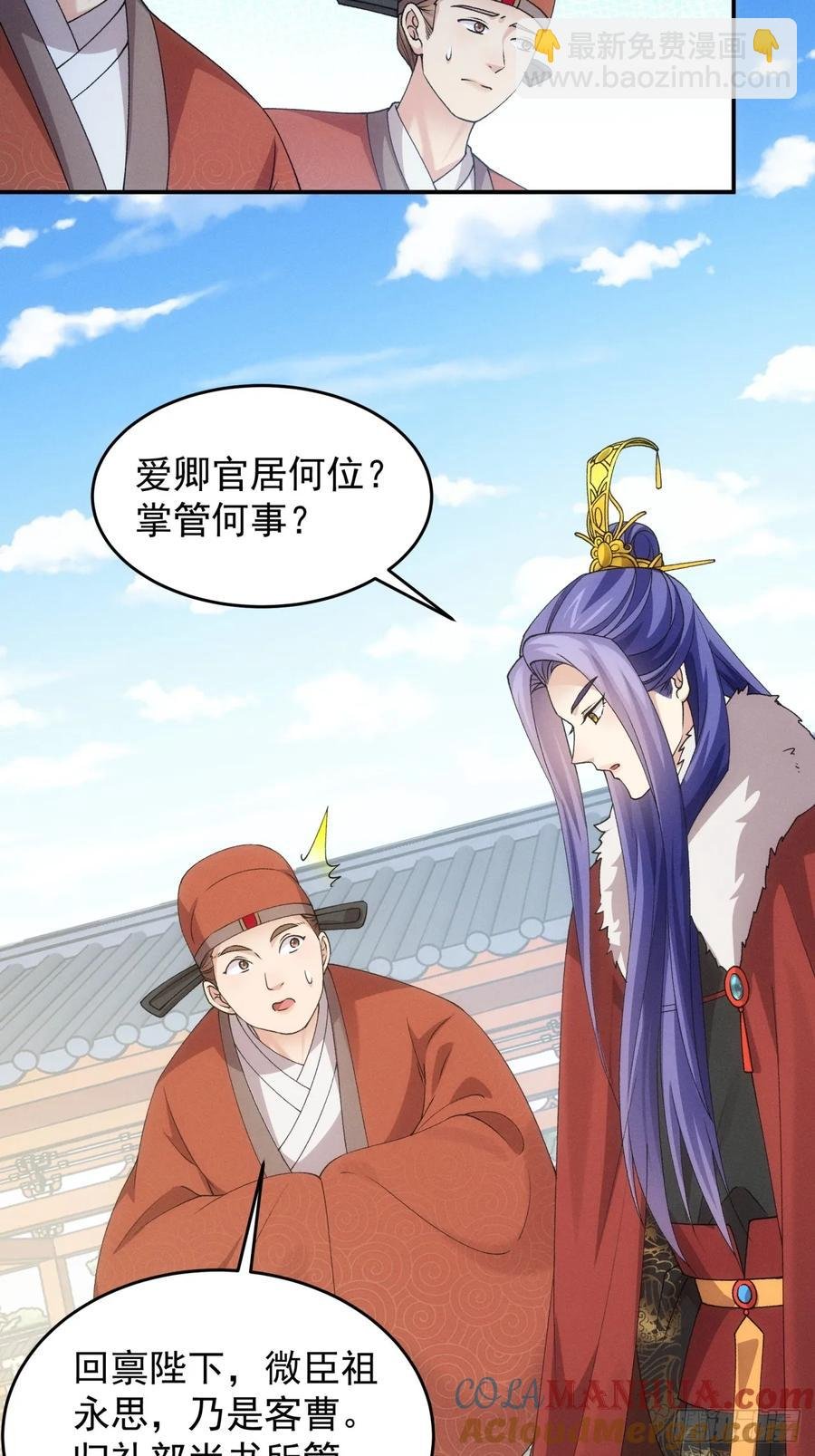 第159话：学当皇帝