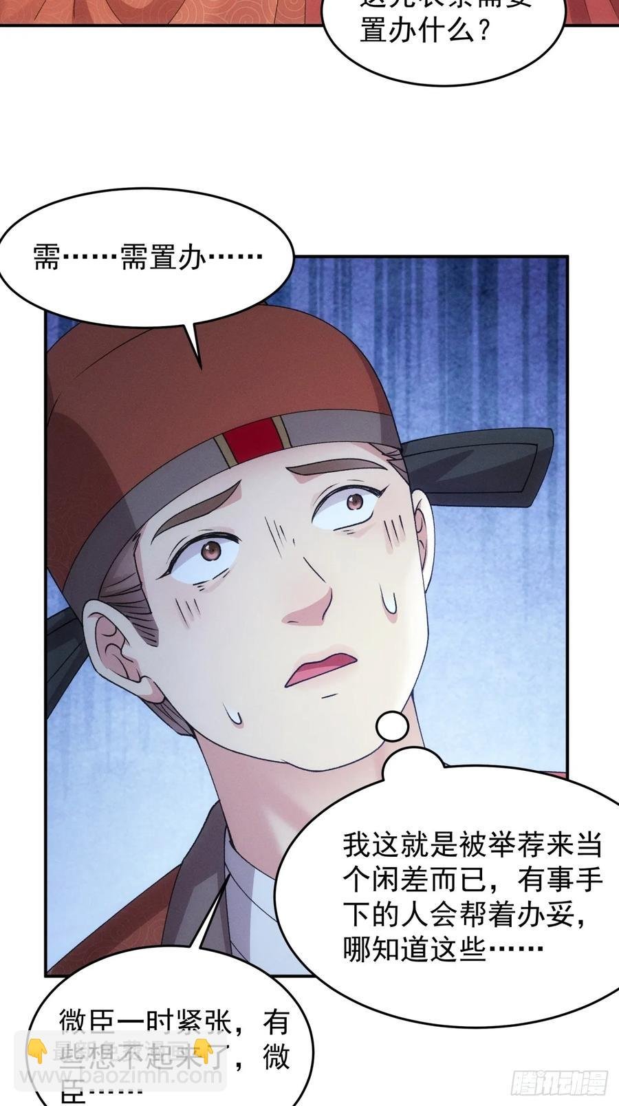 第159话：学当皇帝
