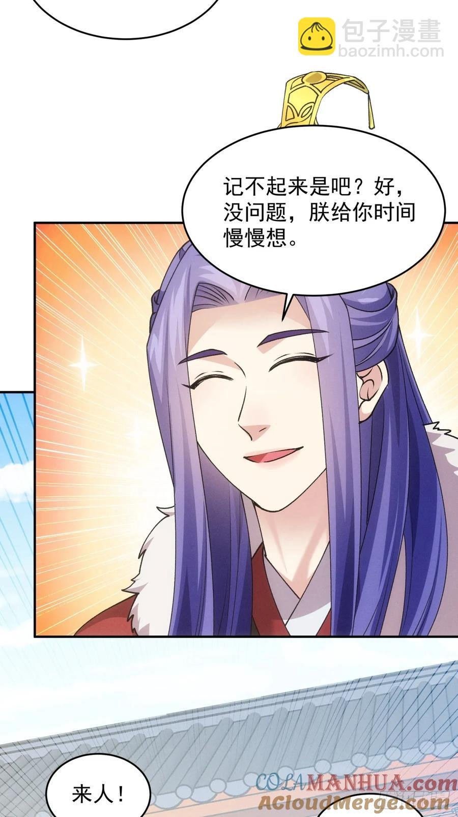 第159话：学当皇帝