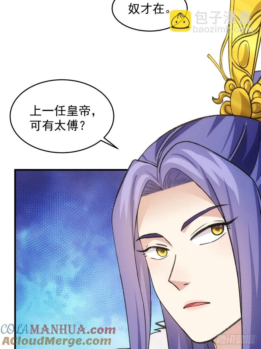 第159话：学当皇帝