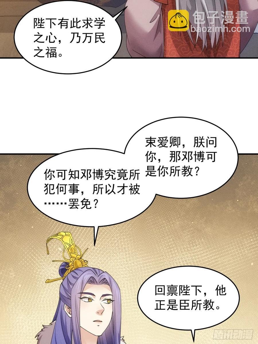 第159话：学当皇帝