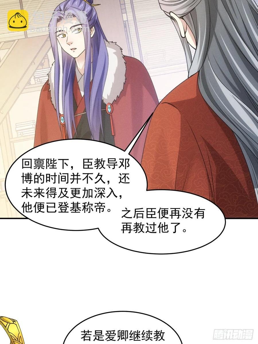 第159话：学当皇帝