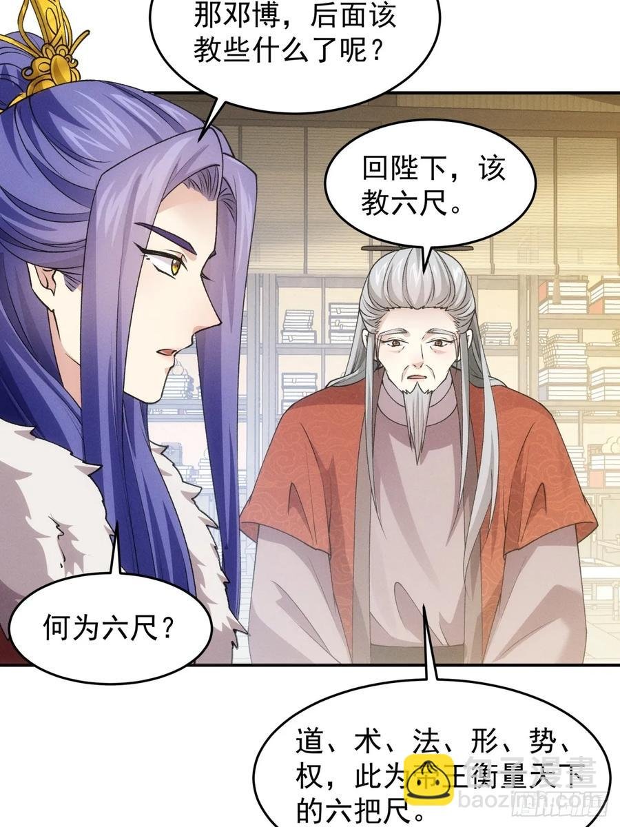 第159话：学当皇帝