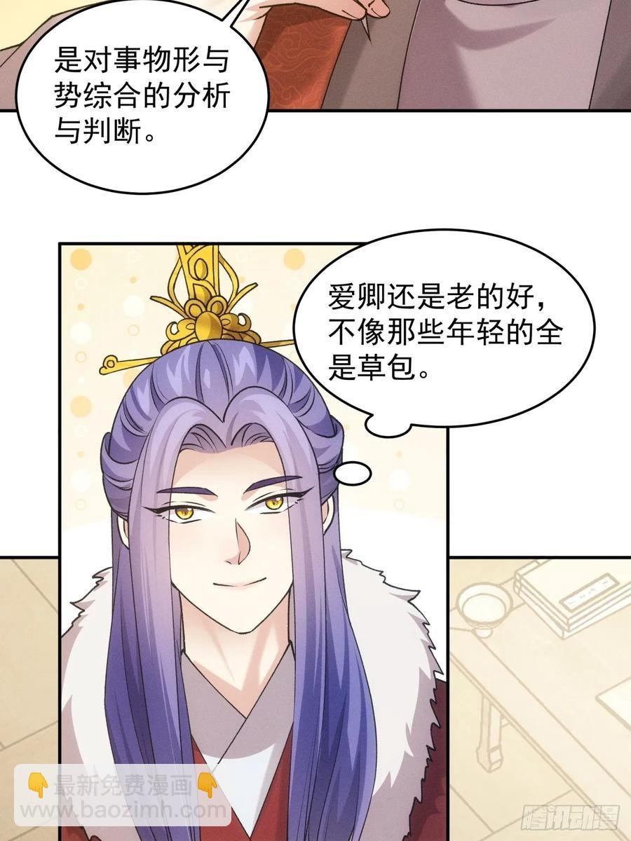 第159话：学当皇帝