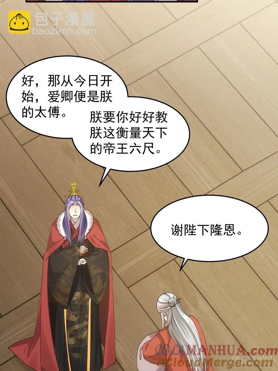 第159话：学当皇帝