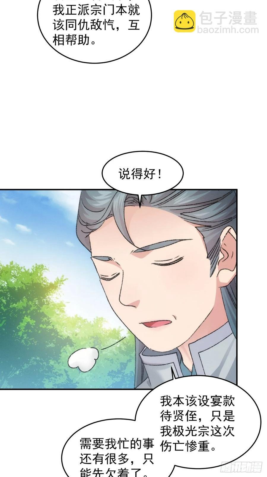 第160话：哪儿招惹他们了？