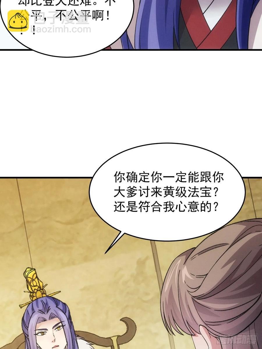 第162话：你跟朕炫富呢？